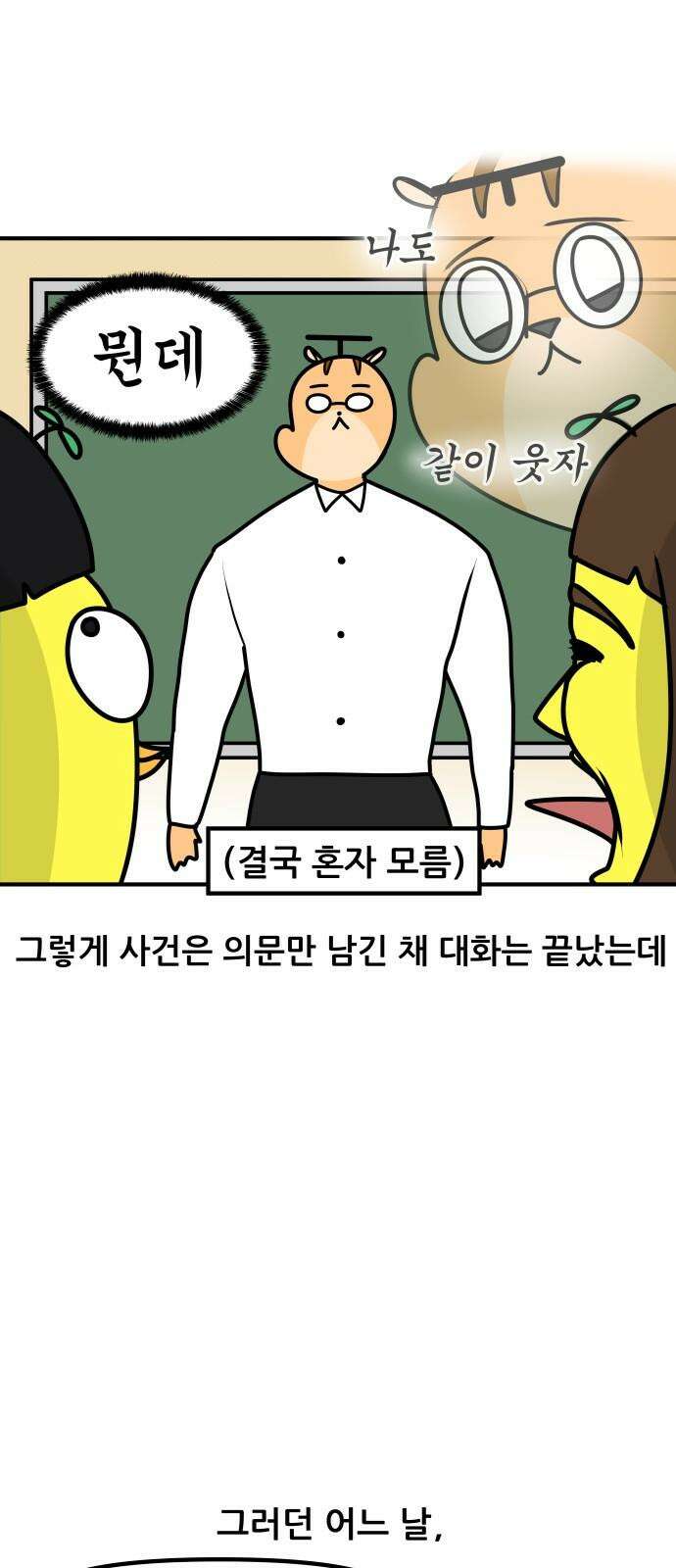 K학원 생존기 62화 - 원장님의 비밀(2) 14