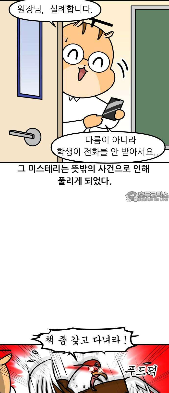 K학원 생존기 62화 - 원장님의 비밀(2) 15