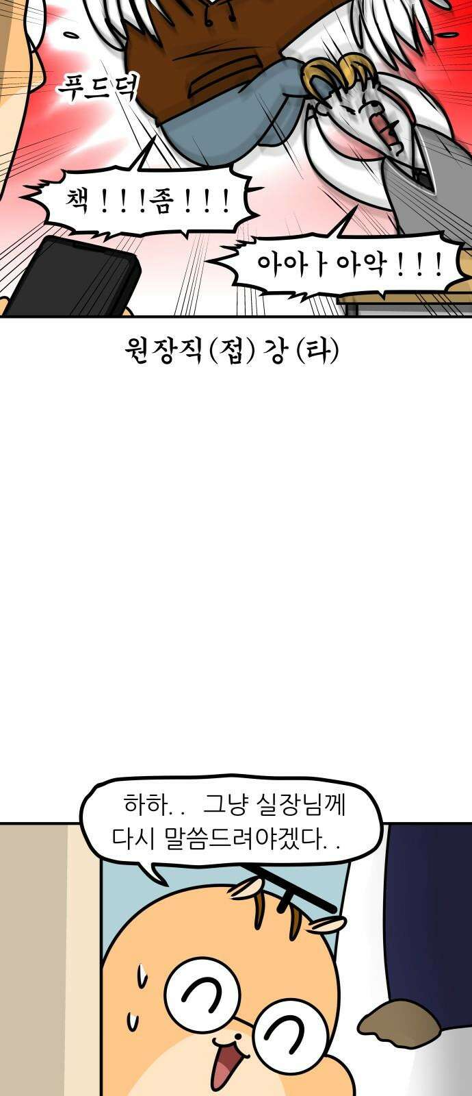 K학원 생존기 62화 - 원장님의 비밀(2) 16