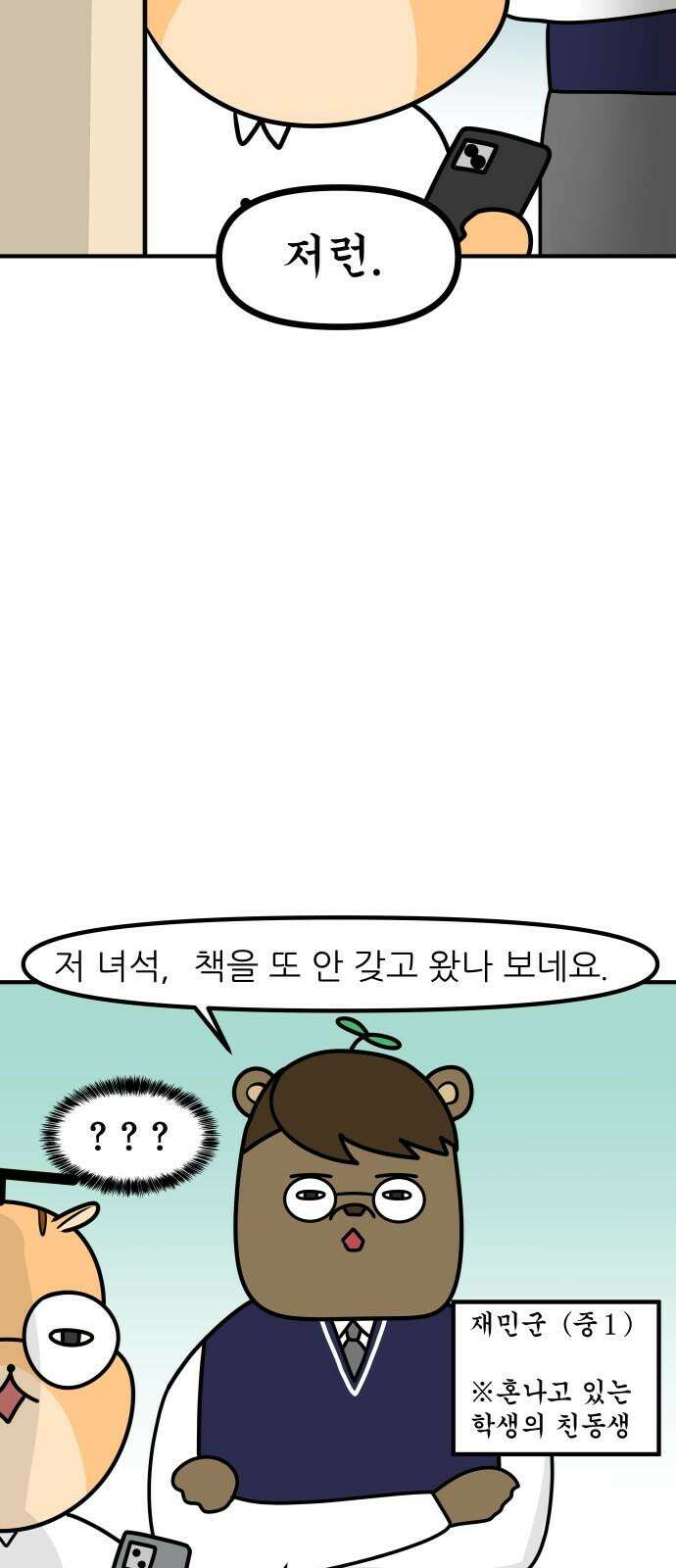 K학원 생존기 62화 - 원장님의 비밀(2) 17