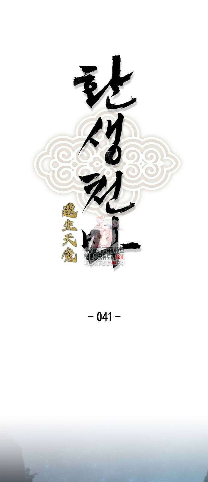 환생천마 41화 1