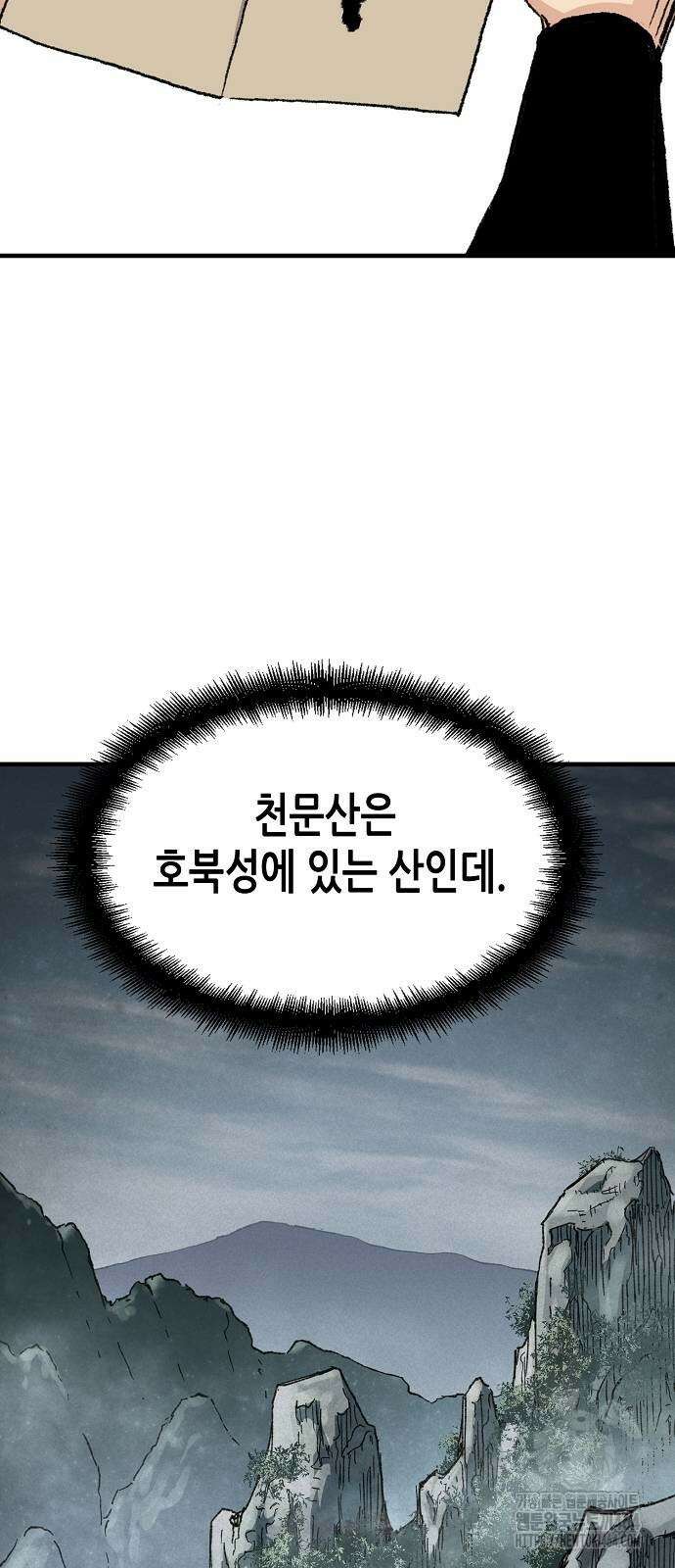 환생천마 41화 18