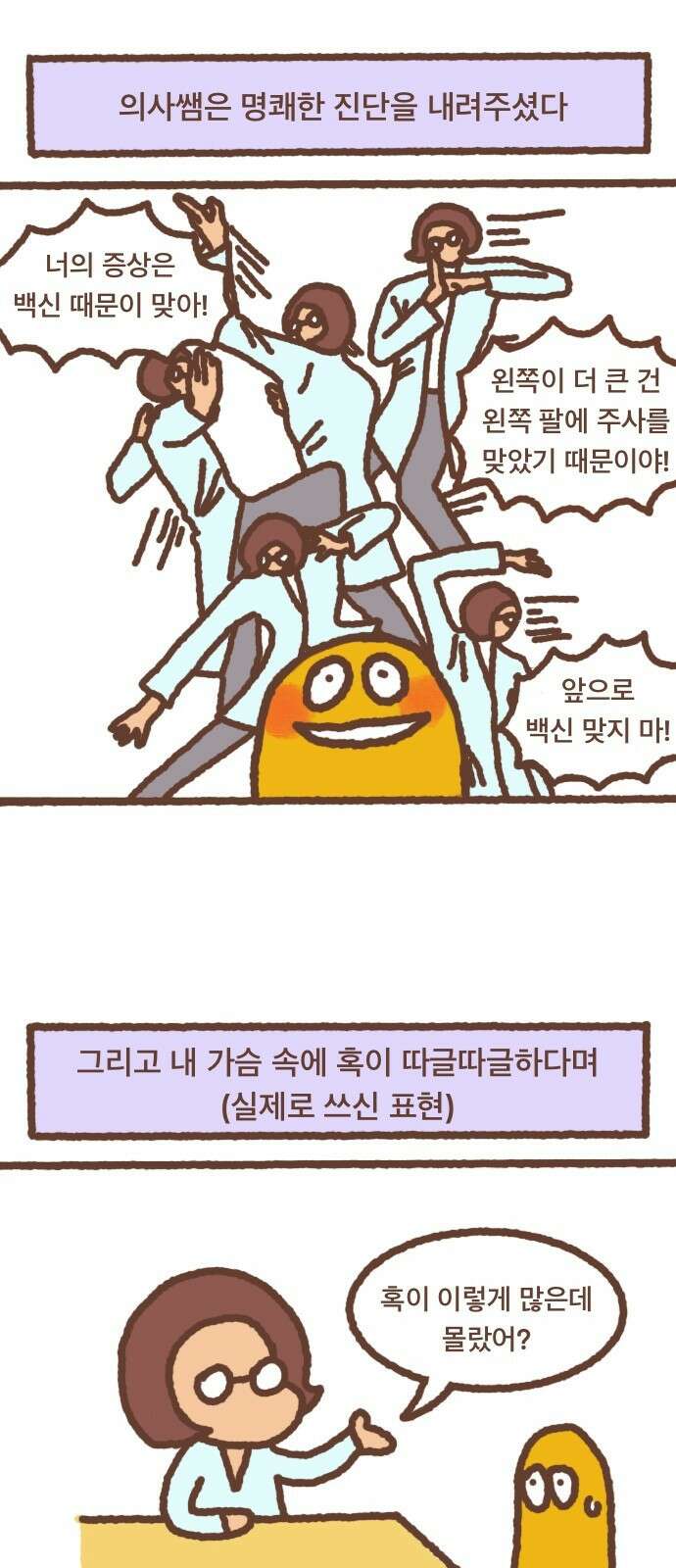 어느날 갑자기 가슴이 커짐 10화 - 가슴에 총쏘기 1