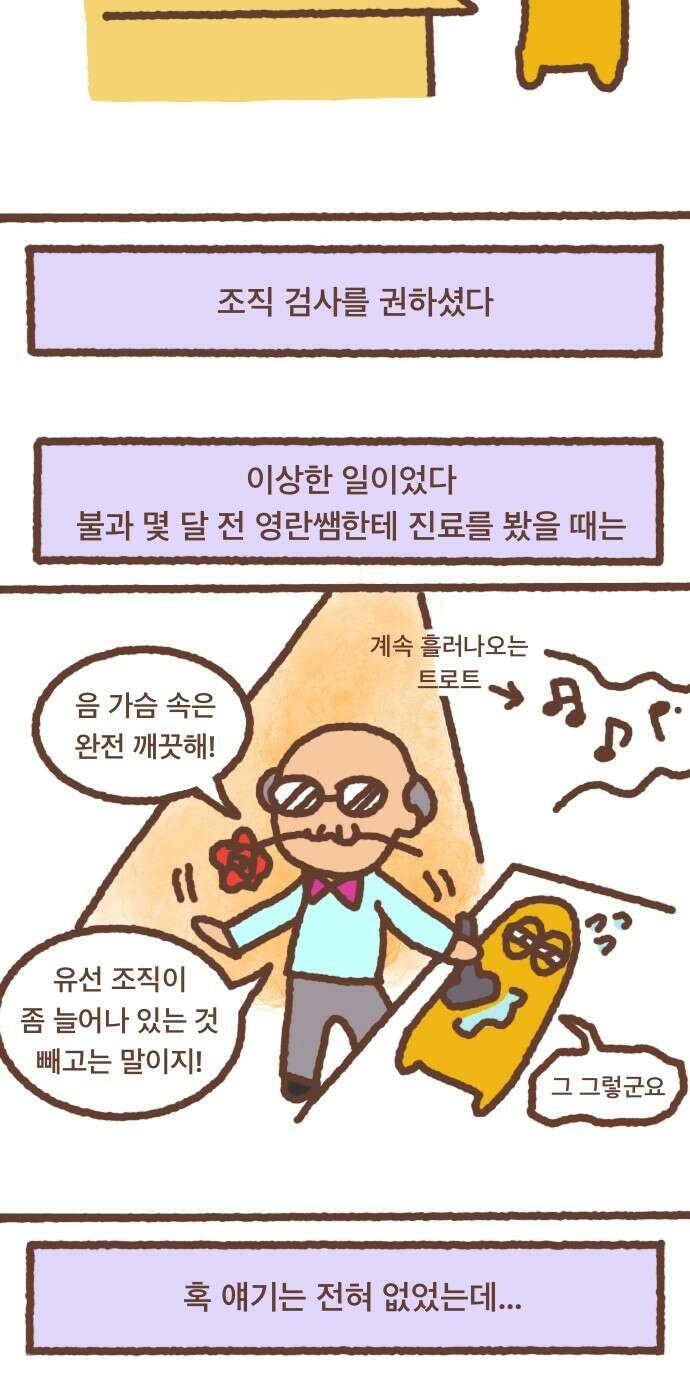 어느날 갑자기 가슴이 커짐 10화 - 가슴에 총쏘기 2