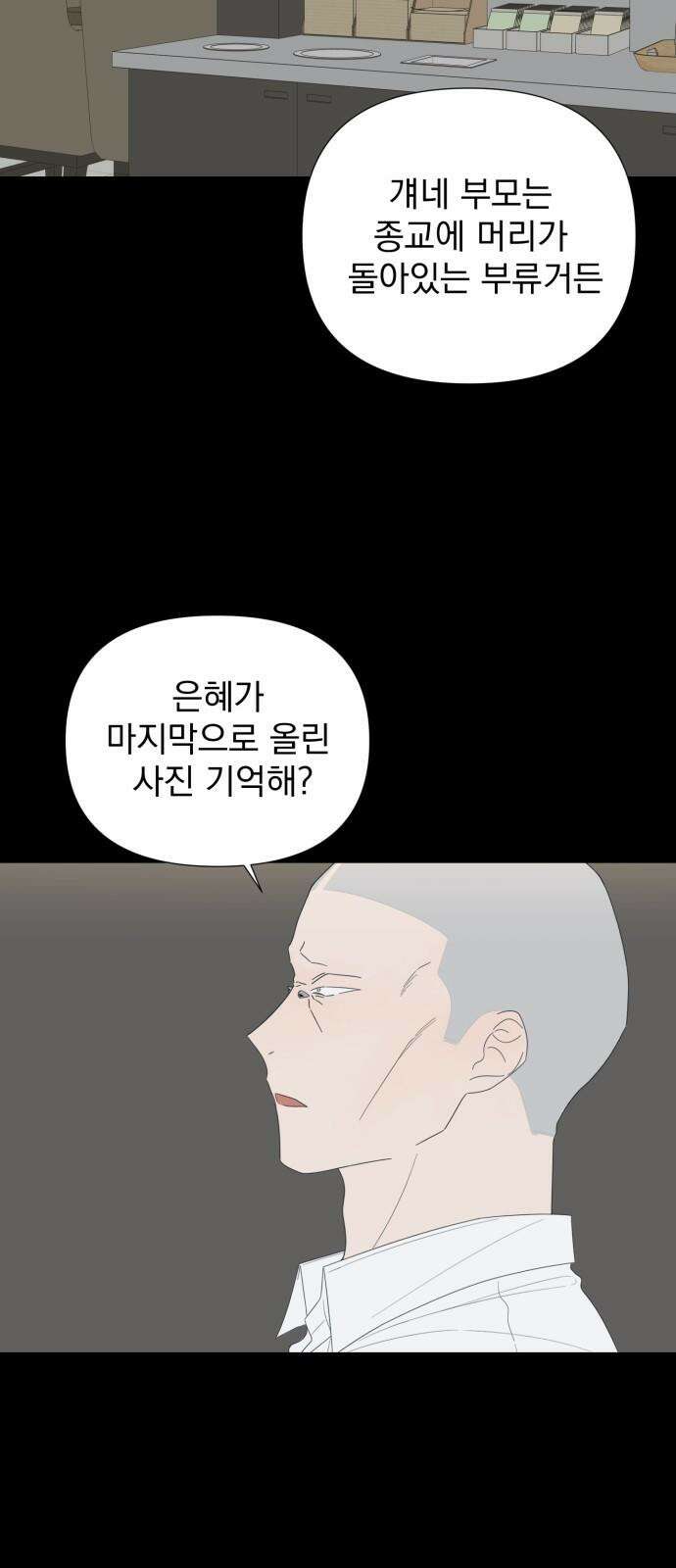 달로 만든 아이 110화 2