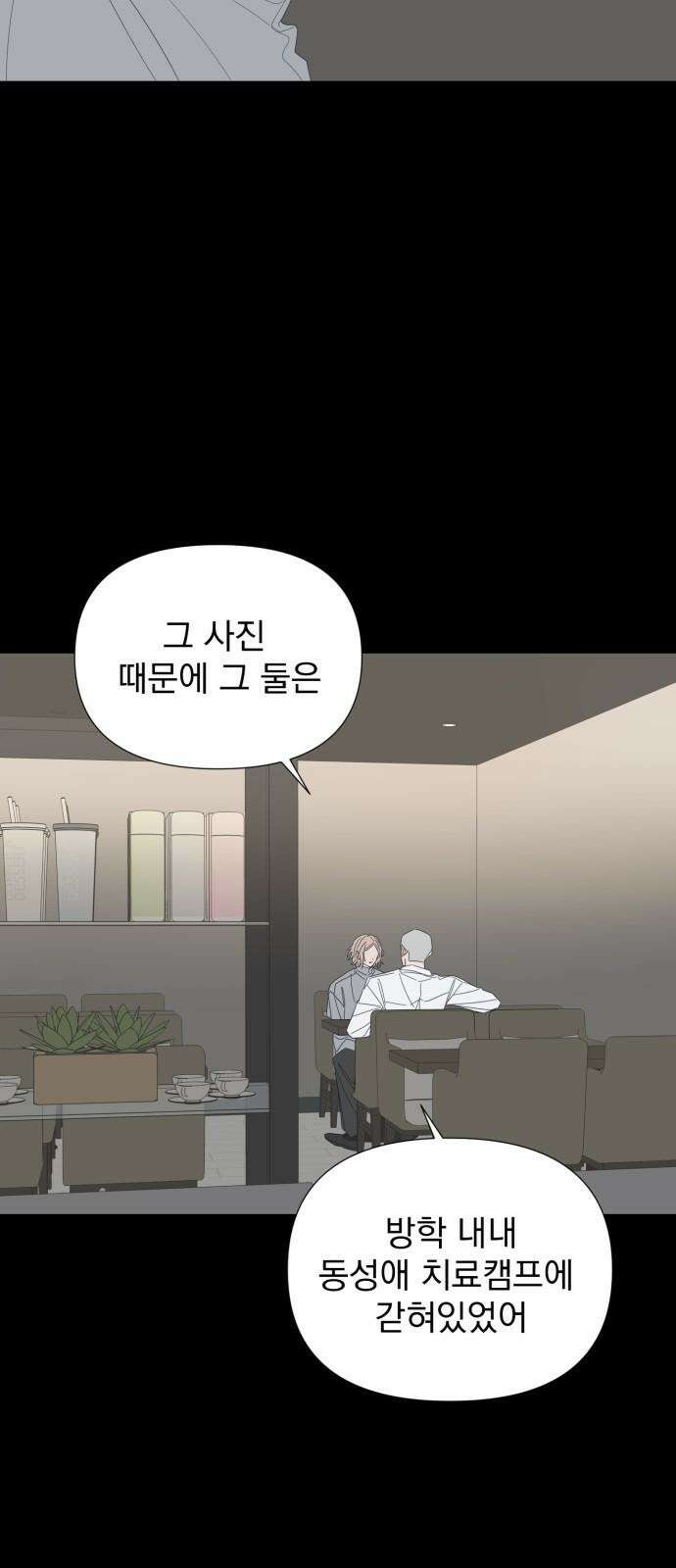 달로 만든 아이 110화 4