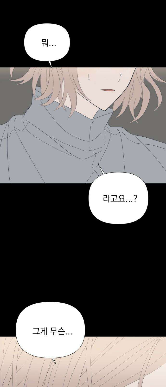 달로 만든 아이 110화 5