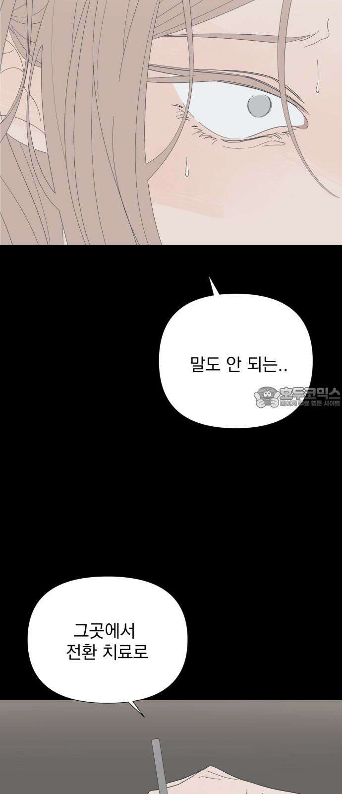 달로 만든 아이 110화 6