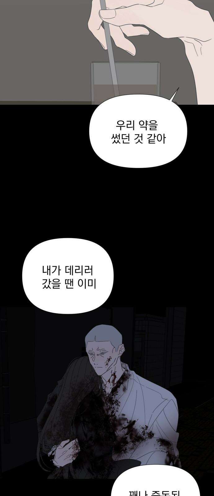 달로 만든 아이 110화 7