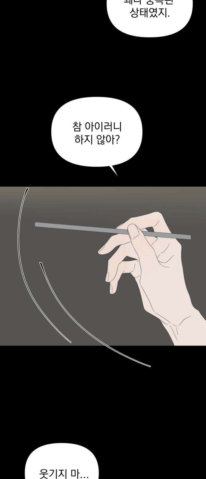 달로 만든 아이 110화 8