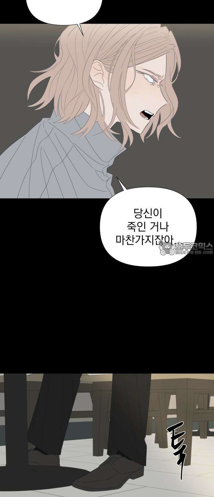 달로 만든 아이 110화 9