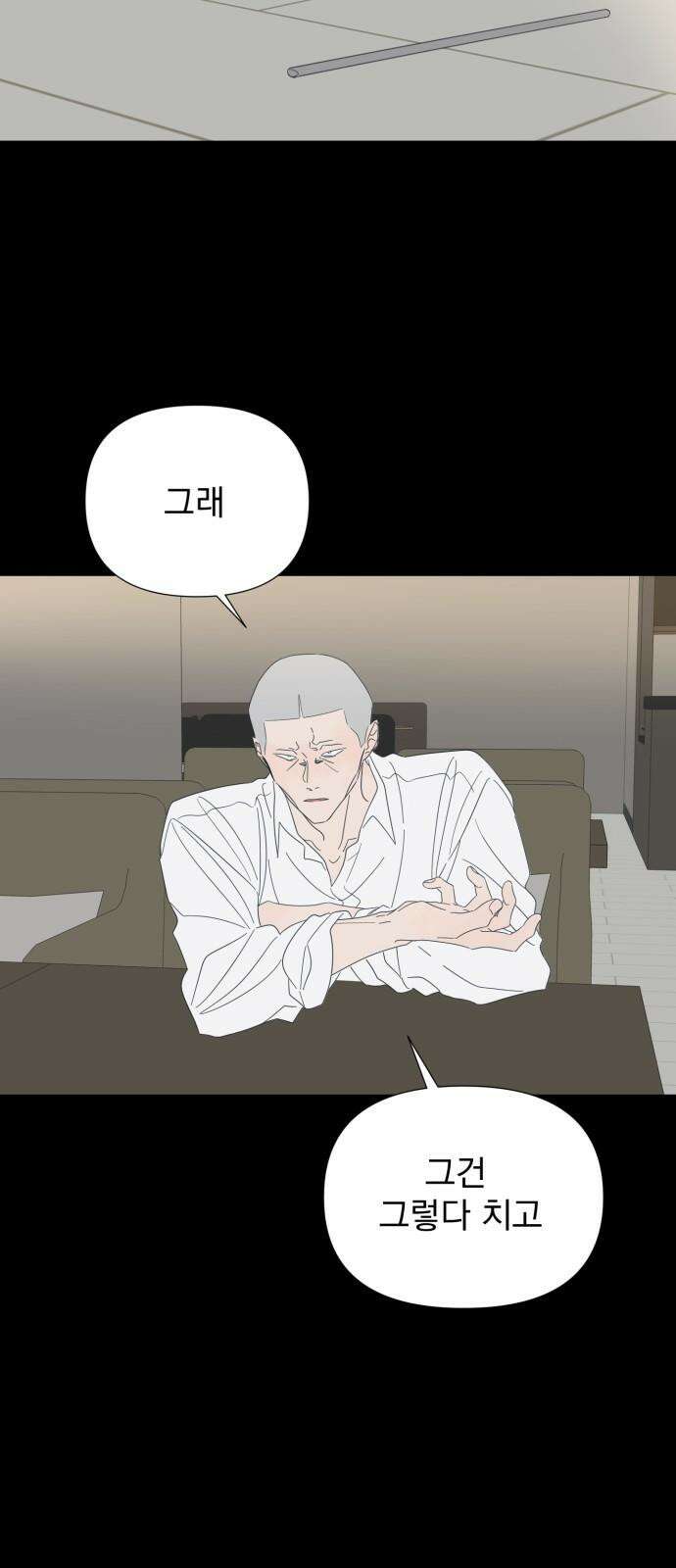 달로 만든 아이 110화 10