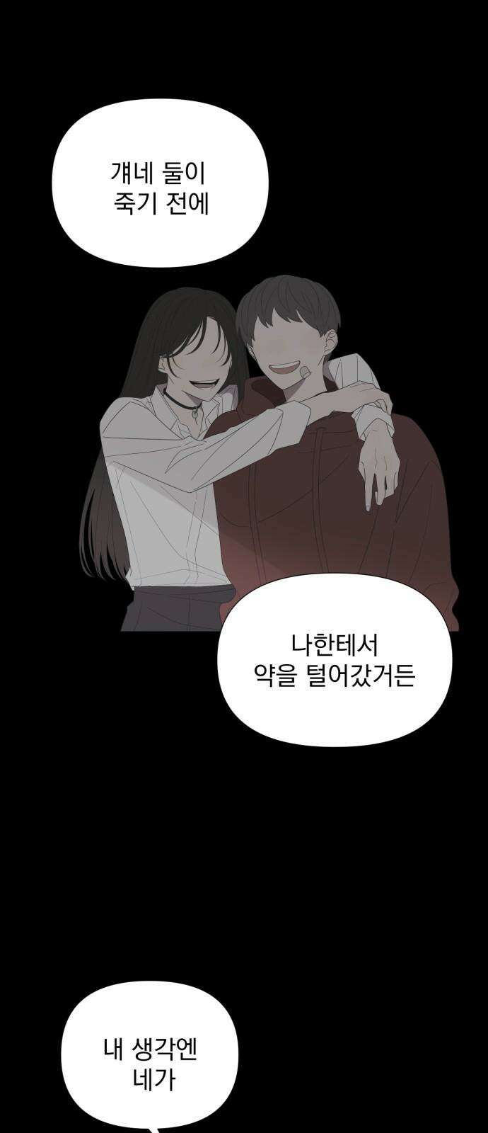 달로 만든 아이 110화 11
