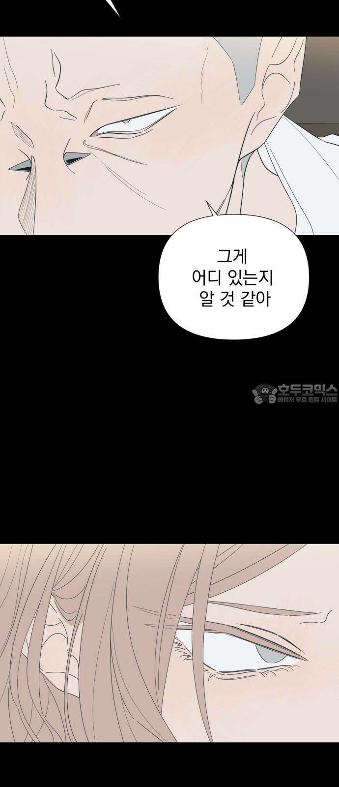 달로 만든 아이 110화 12
