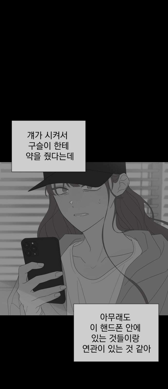 달로 만든 아이 110화 13