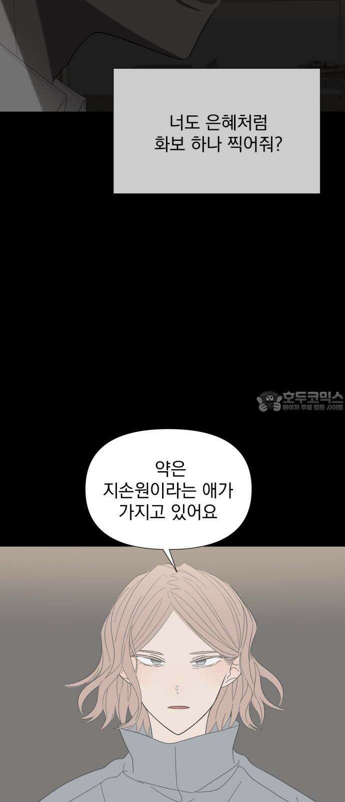 달로 만든 아이 110화 15