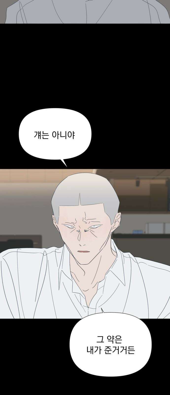 달로 만든 아이 110화 16