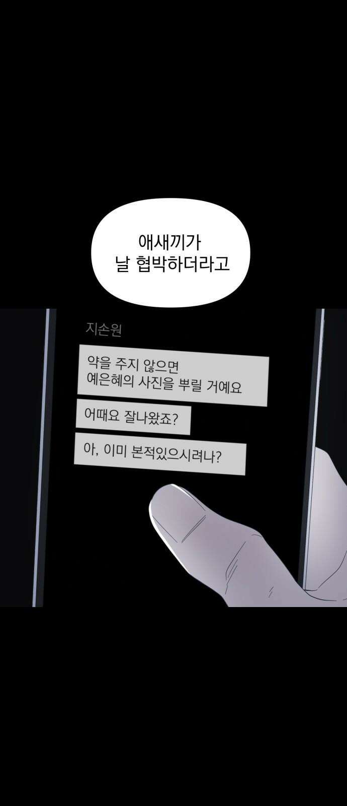 달로 만든 아이 110화 17