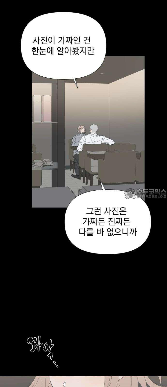 달로 만든 아이 110화 18