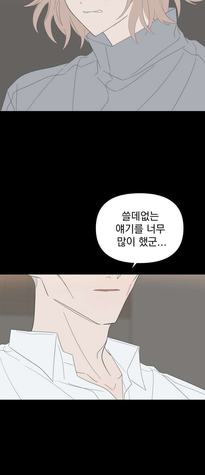 달로 만든 아이 110화 19