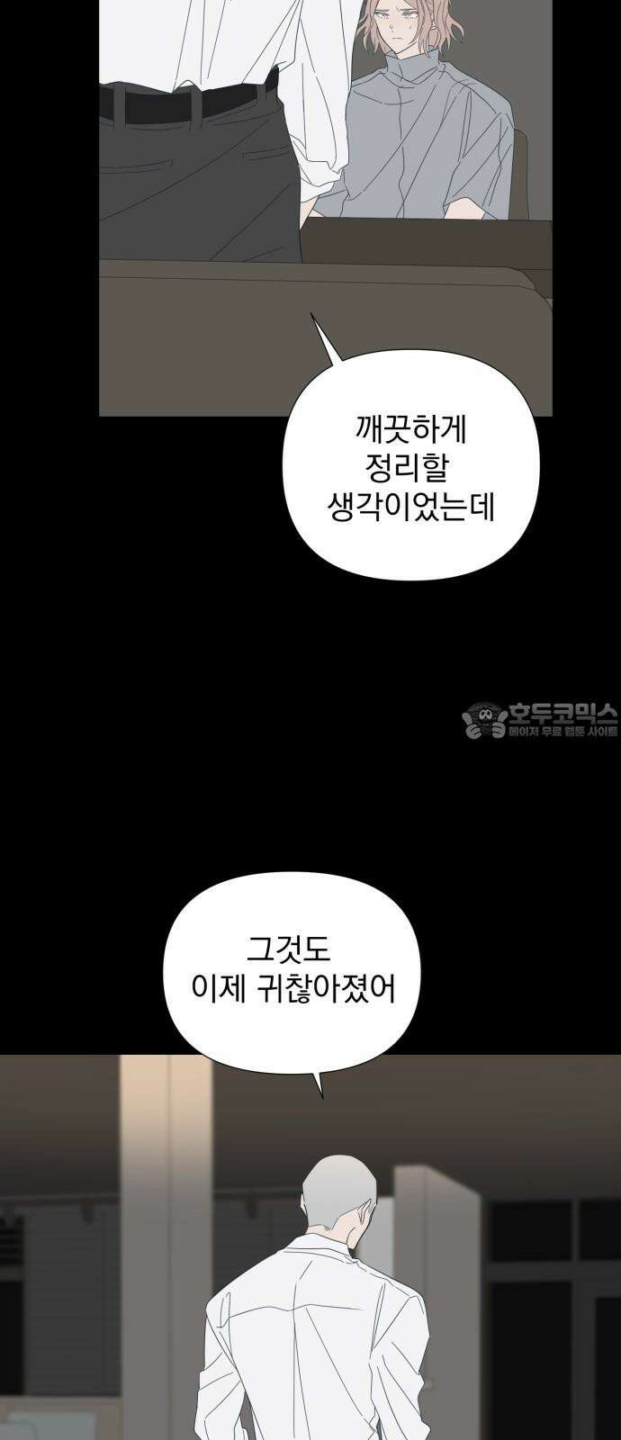 달로 만든 아이 110화 21