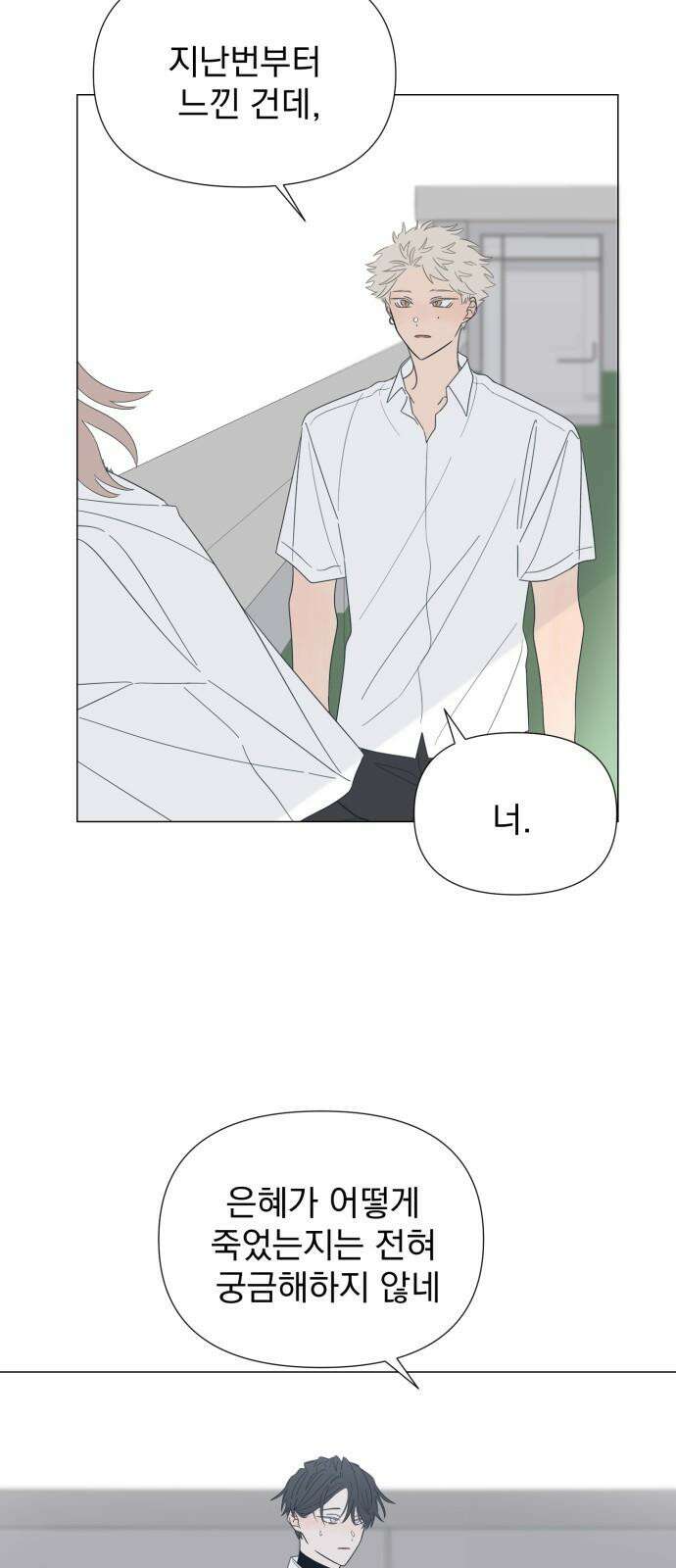 달로 만든 아이 110화 25