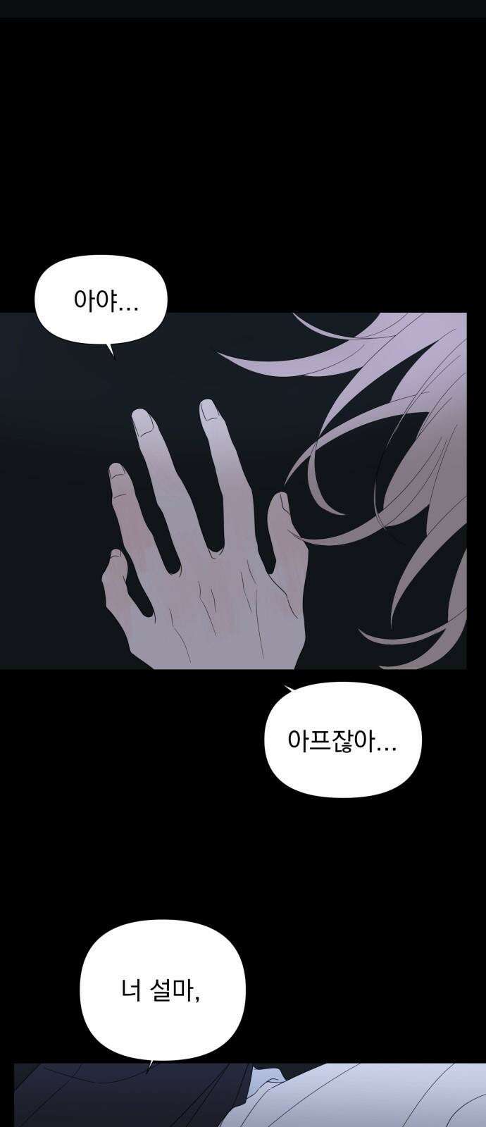 달로 만든 아이 110화 34