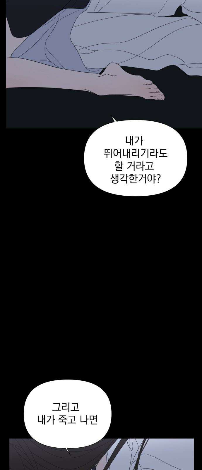 달로 만든 아이 110화 35