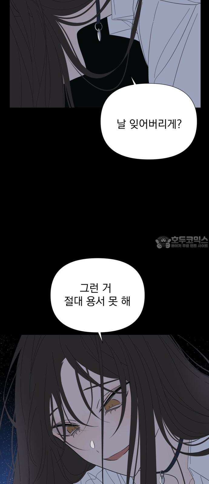 달로 만든 아이 110화 36