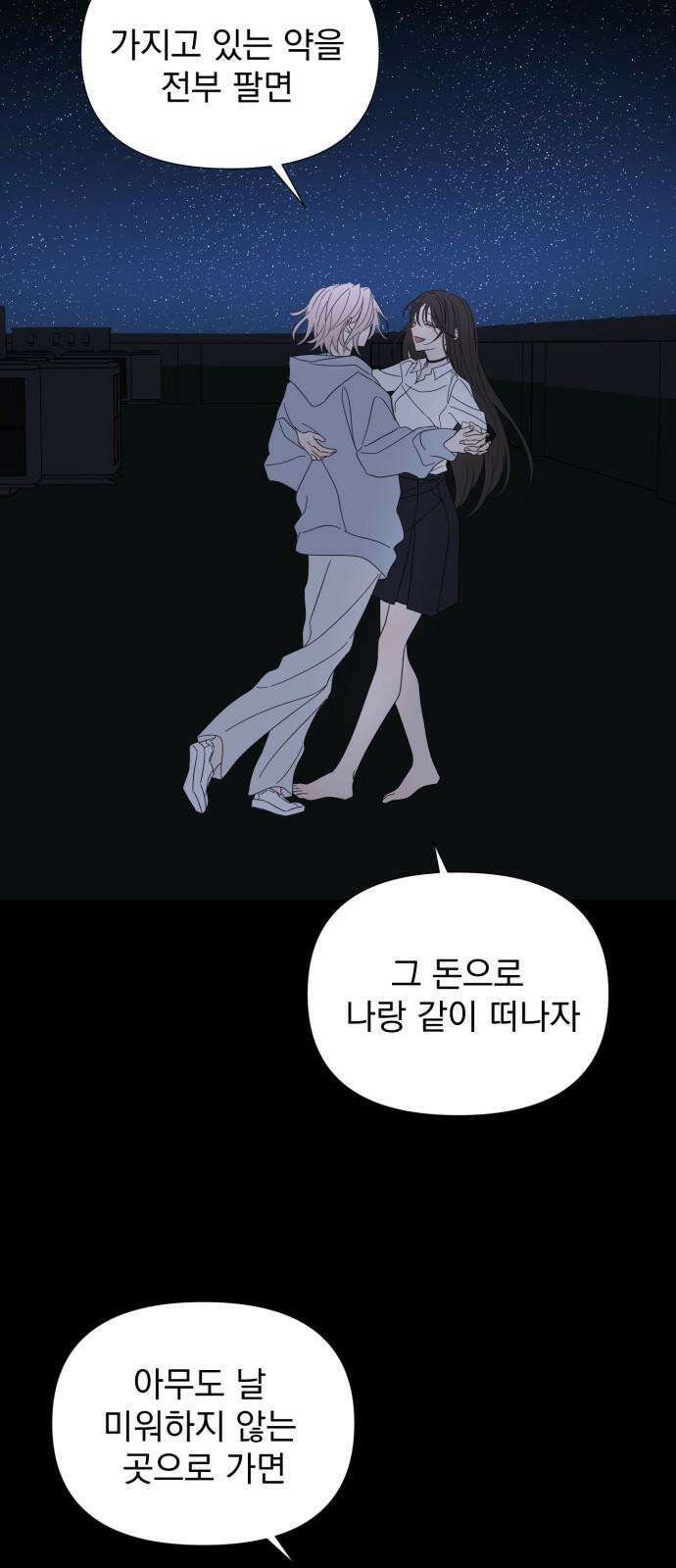 달로 만든 아이 110화 40