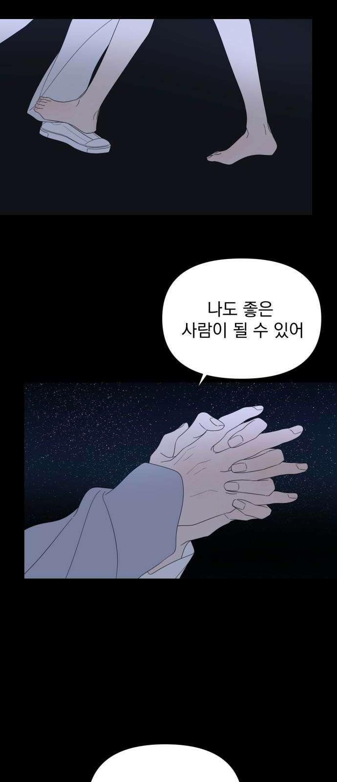 달로 만든 아이 110화 41