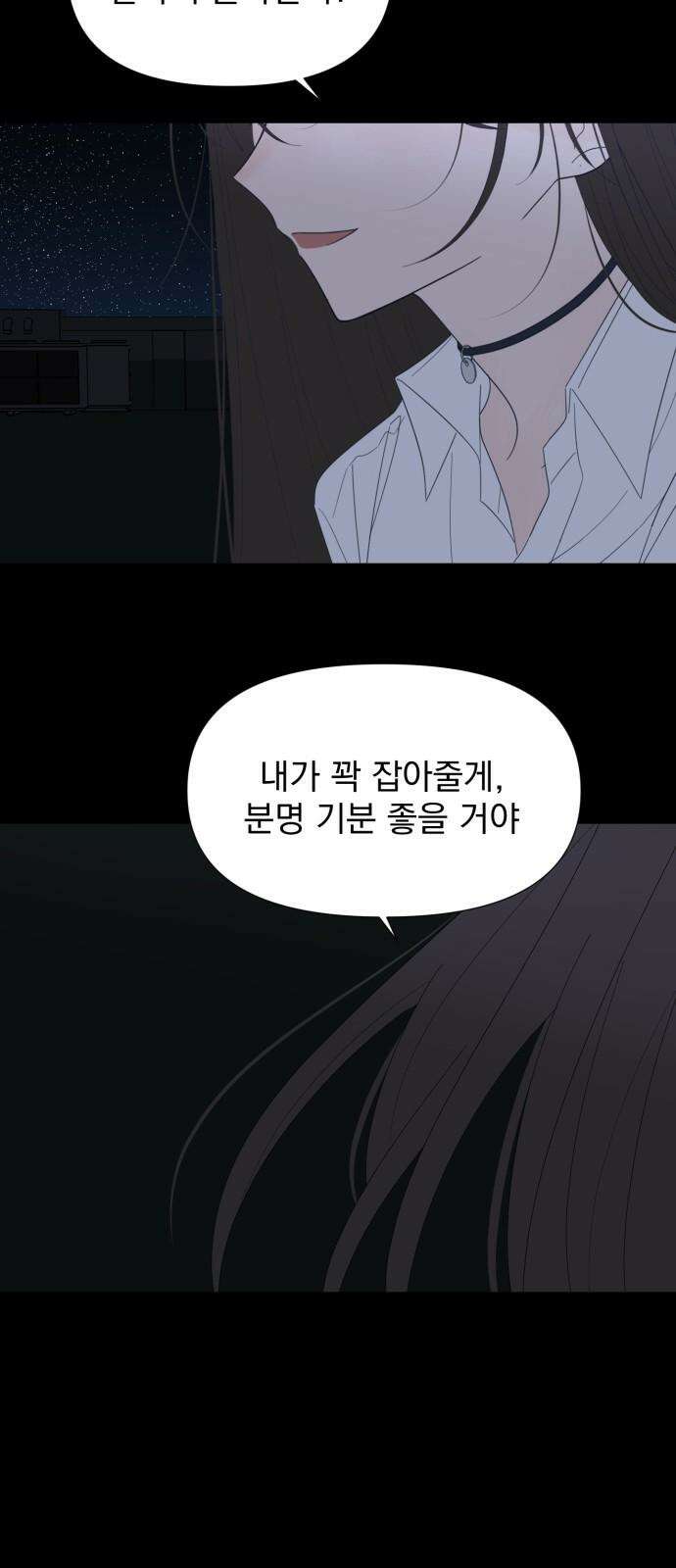 달로 만든 아이 110화 47