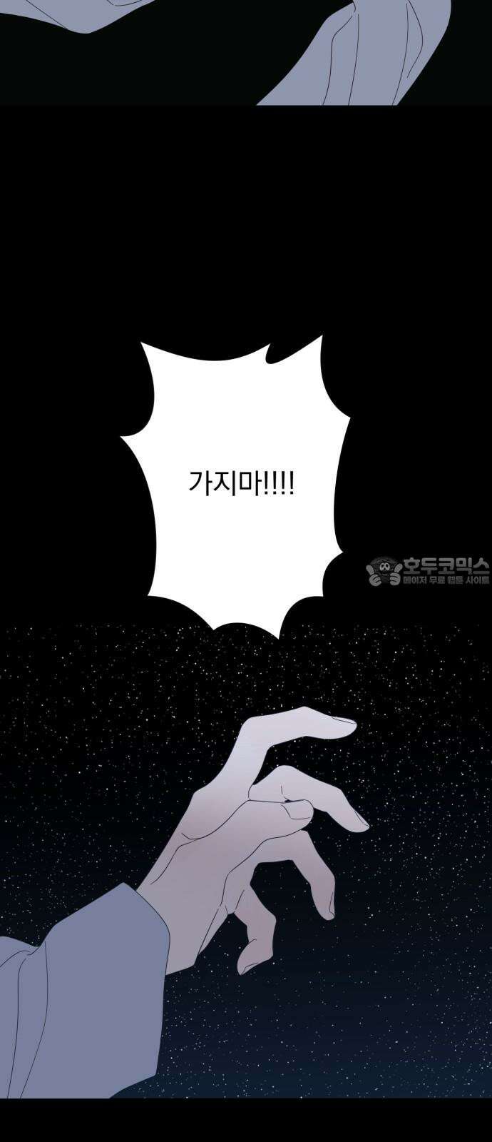 달로 만든 아이 110화 51
