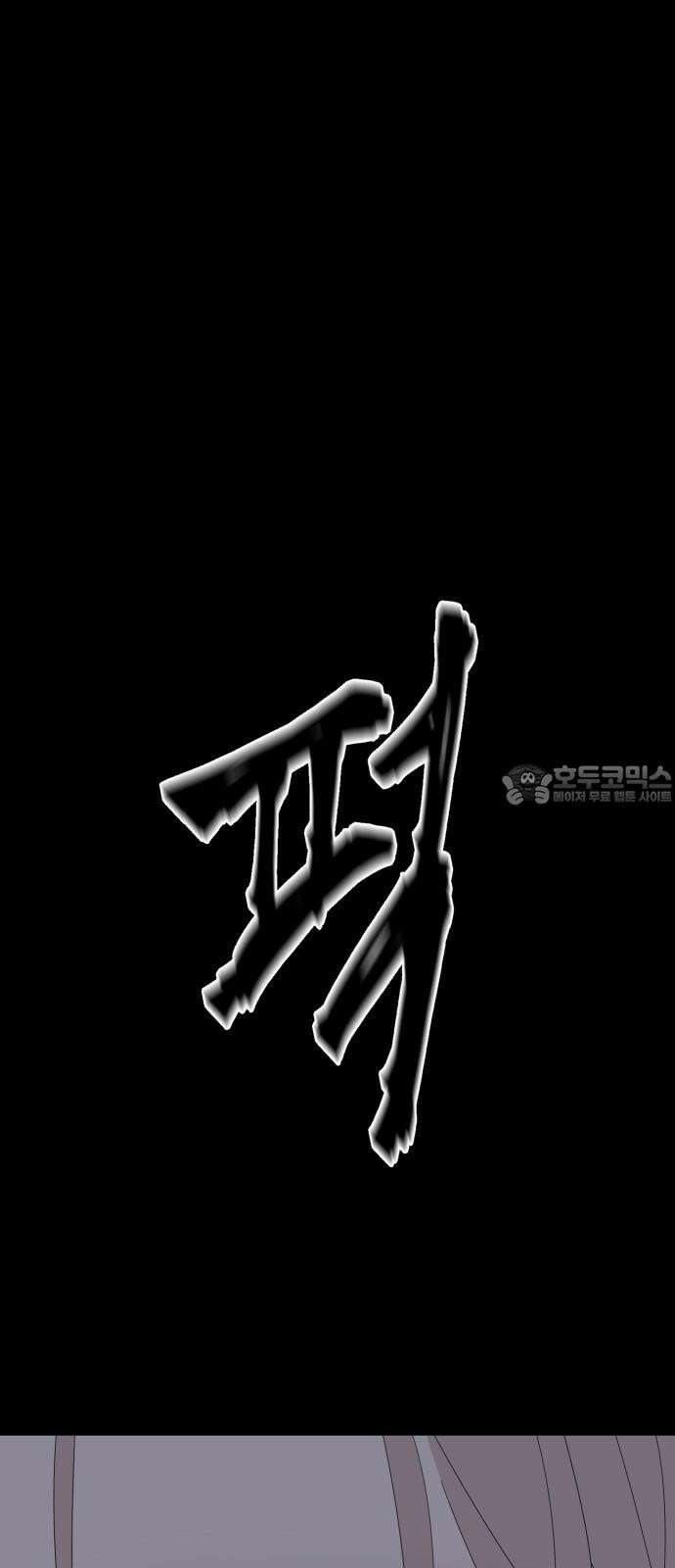 달로 만든 아이 110화 54