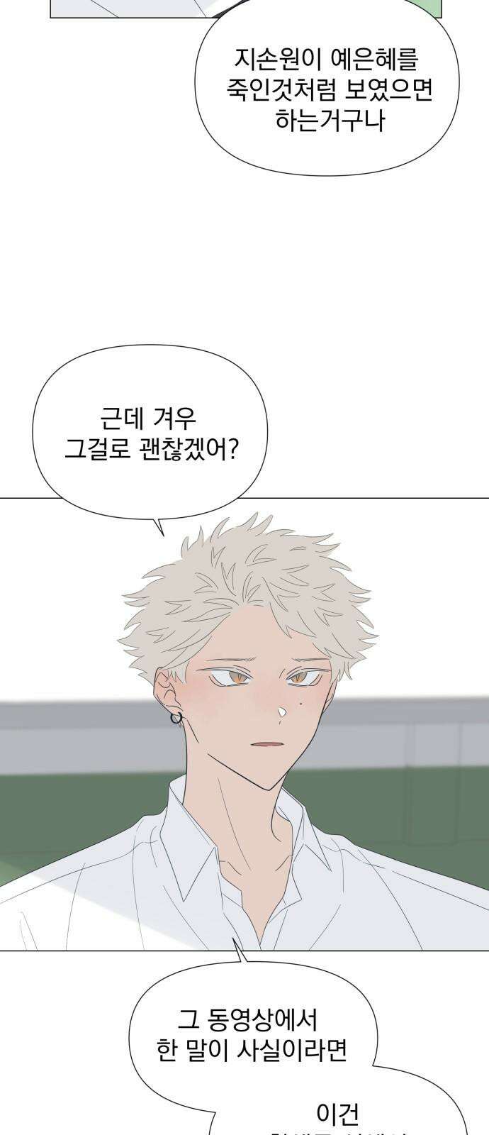 달로 만든 아이 110화 59