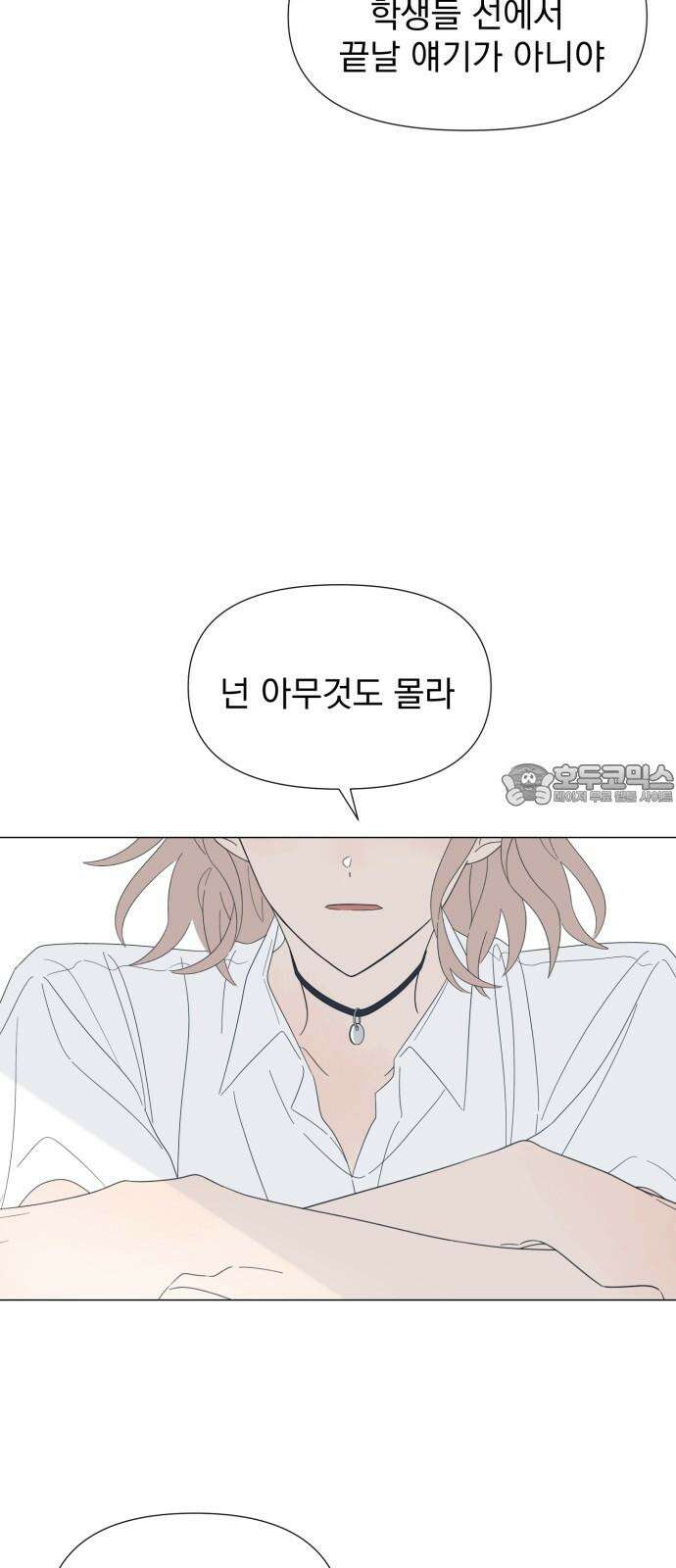 달로 만든 아이 110화 60