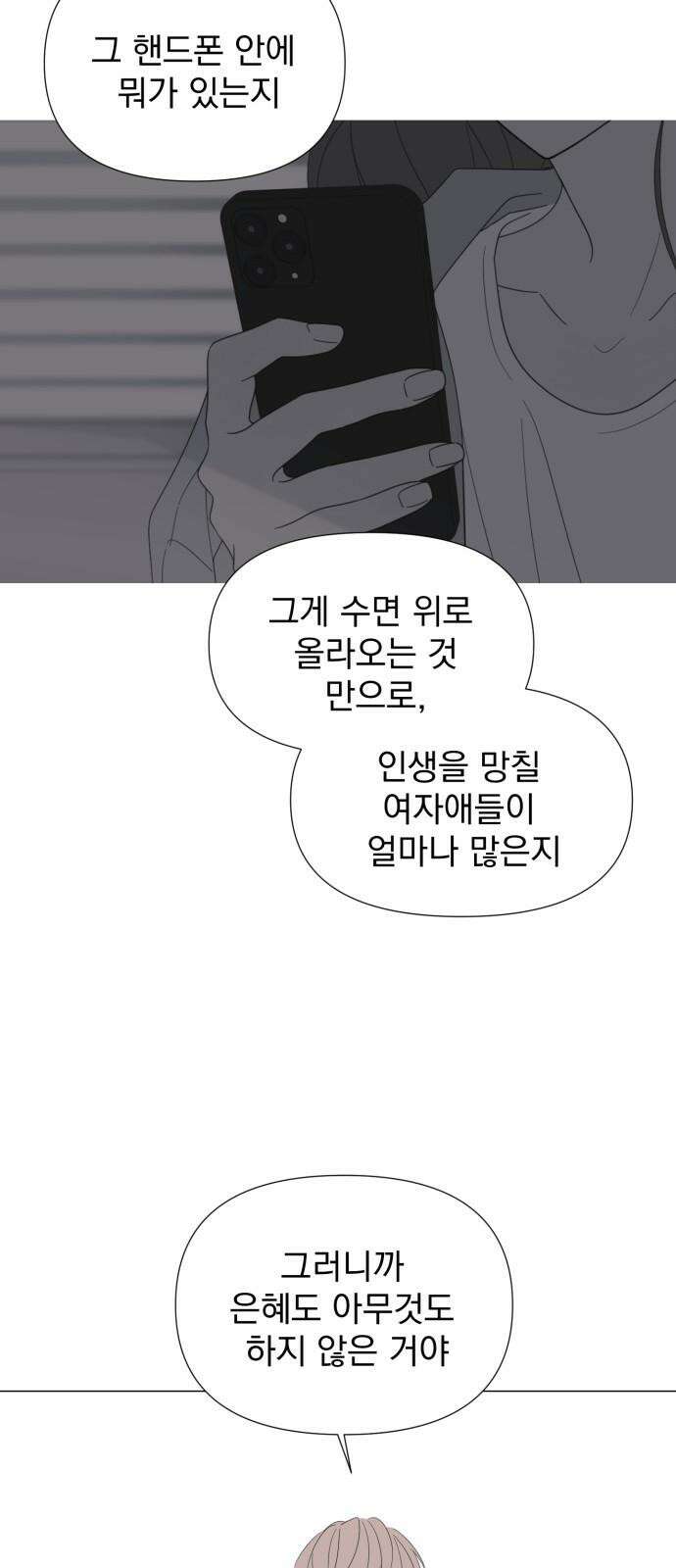 달로 만든 아이 110화 61