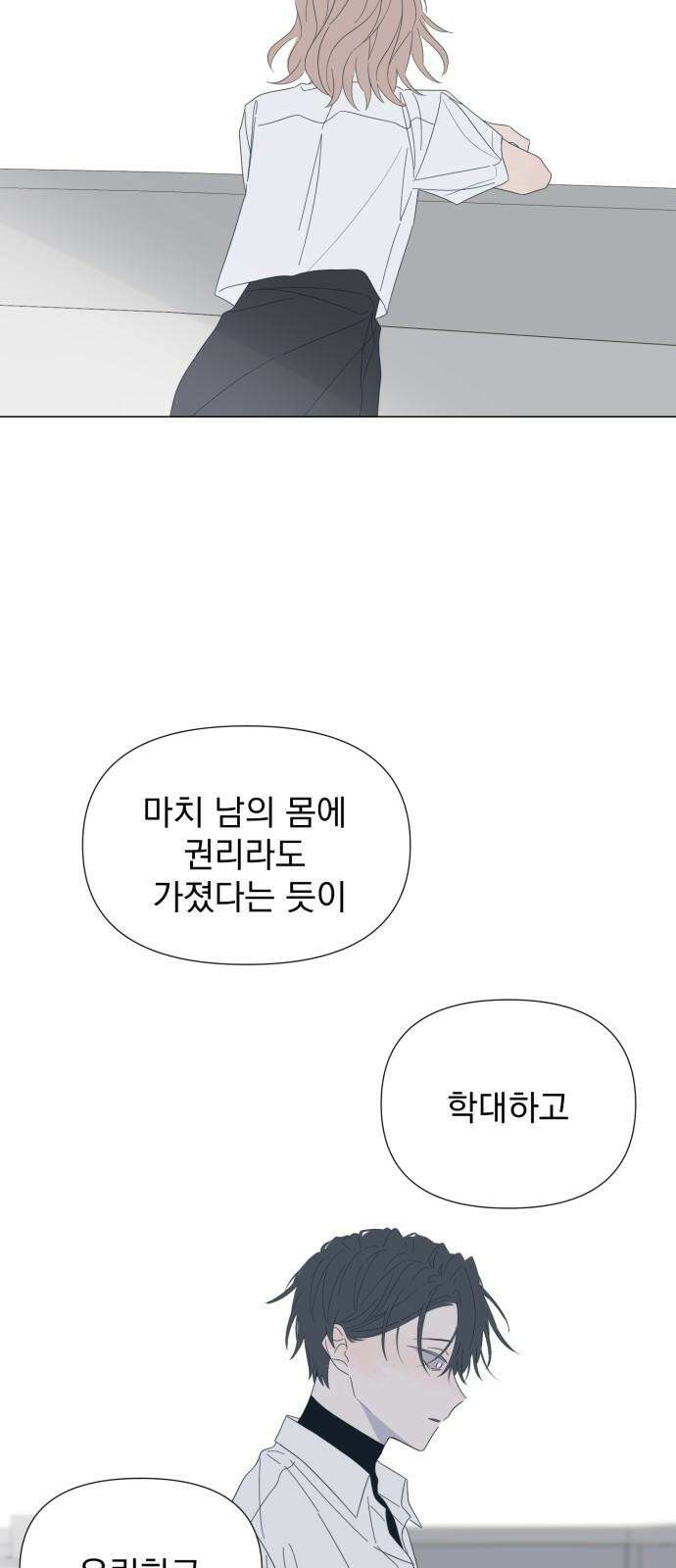 달로 만든 아이 110화 62