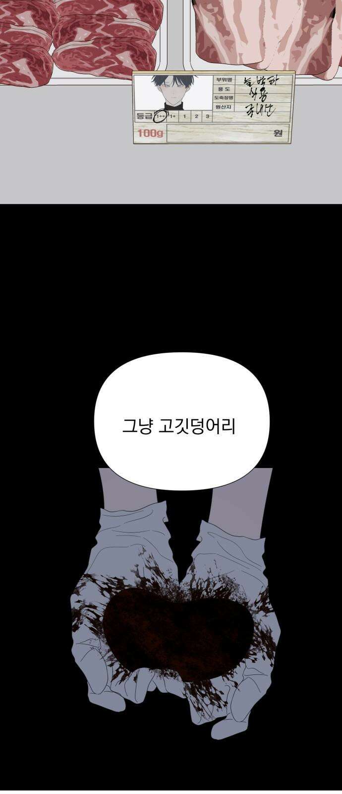 달로 만든 아이 110화 68