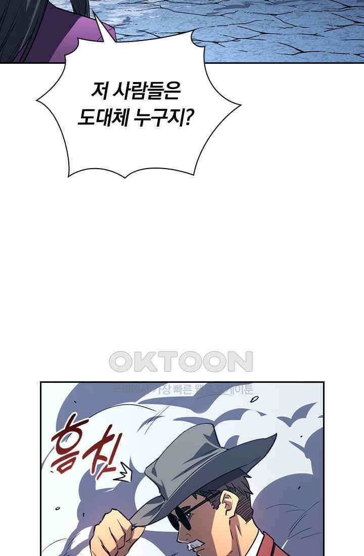 전설 헌터로 키워지는 중입니다 222화 8