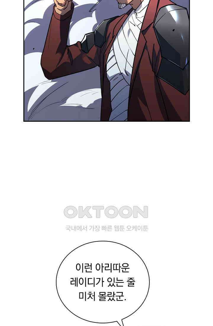 전설 헌터로 키워지는 중입니다 222화 9