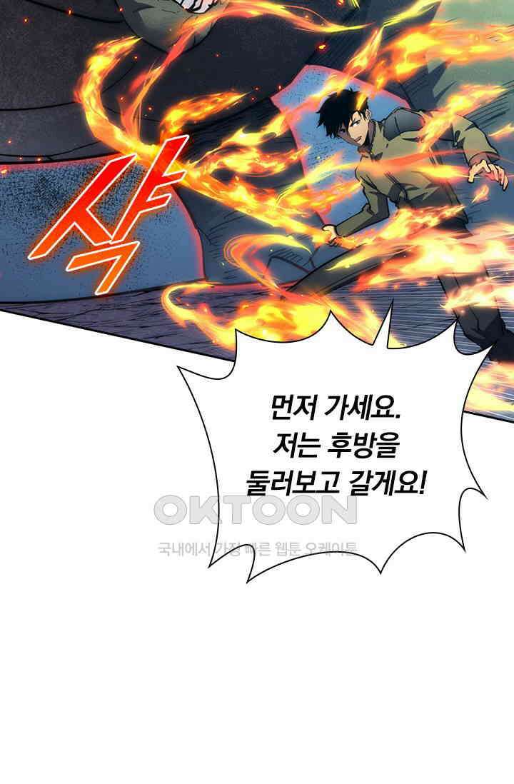 전설 헌터로 키워지는 중입니다 222화 18