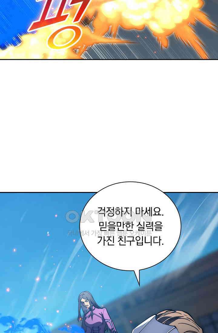 전설 헌터로 키워지는 중입니다 222화 20