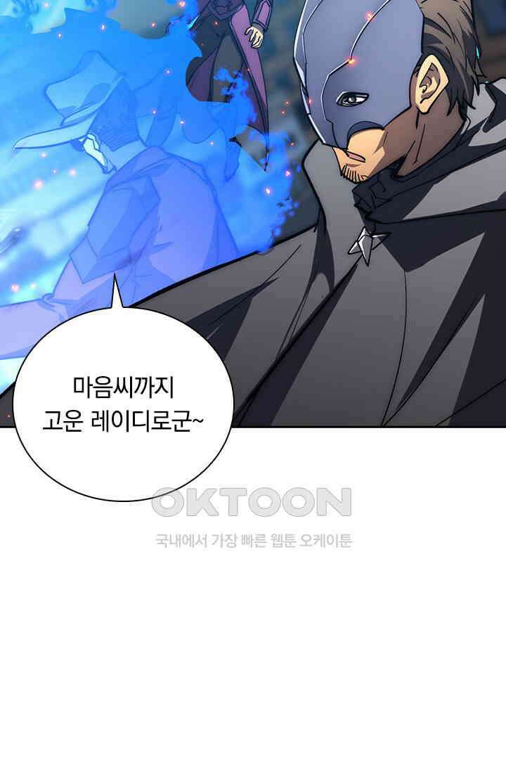 전설 헌터로 키워지는 중입니다 222화 21