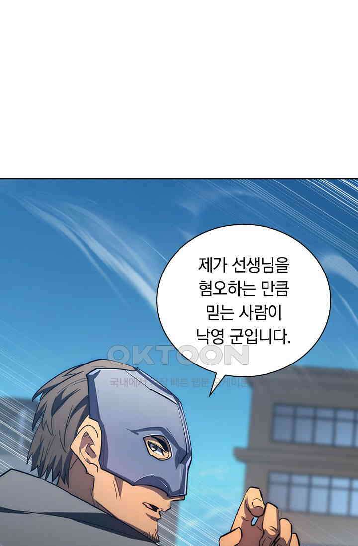전설 헌터로 키워지는 중입니다 222화 23