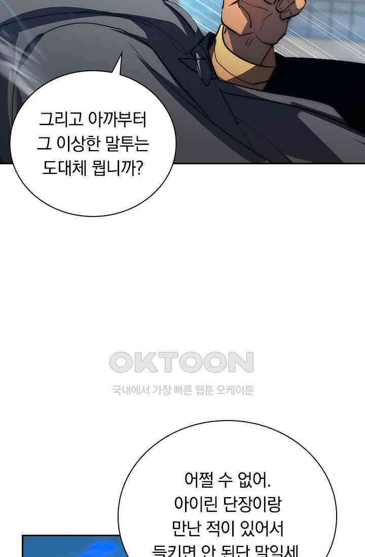 전설 헌터로 키워지는 중입니다 222화 24