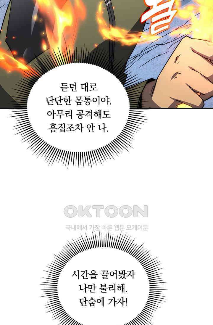 전설 헌터로 키워지는 중입니다 222화 28