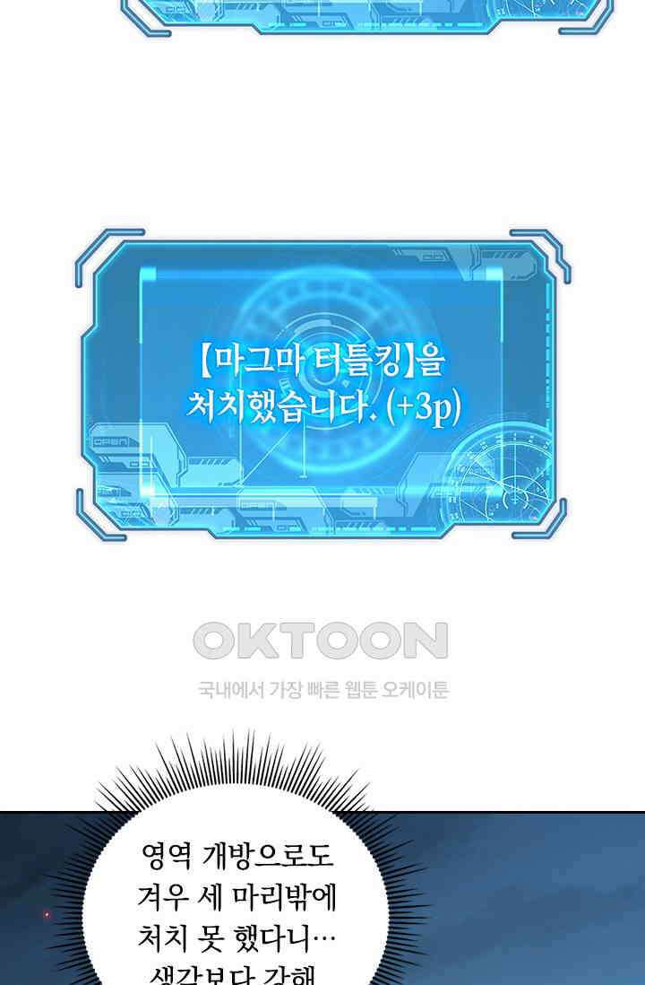 전설 헌터로 키워지는 중입니다 222화 33