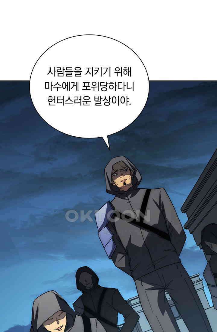 전설 헌터로 키워지는 중입니다 222화 38