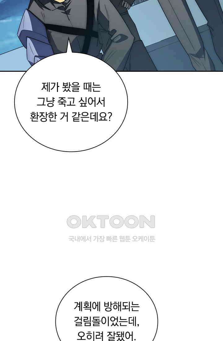 전설 헌터로 키워지는 중입니다 222화 39